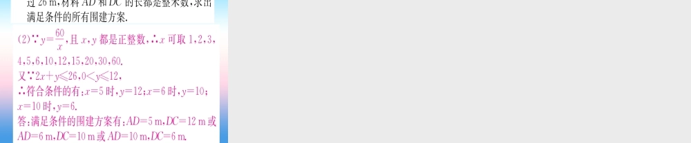 九年级数学下册 第26章 反比例函数 262 实际问题与反比例函数 第1课时 利用反比例函数解决实际生活中的问题课堂导练课件(含中考真题)(新版)新人教版 课件