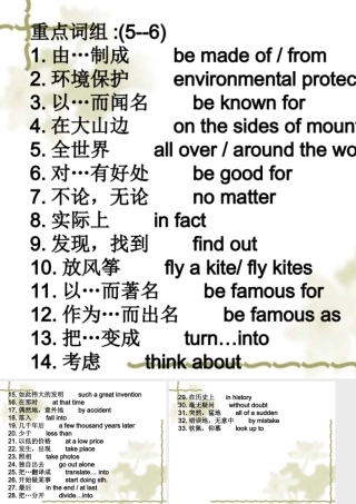 九年级5--6单元