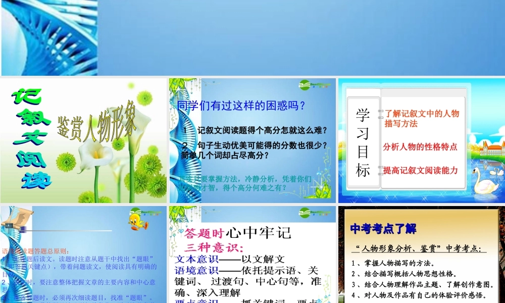 初中语文中考作文辅导课件 记叙文阅读之人物鉴赏(共29张PPT) 课件