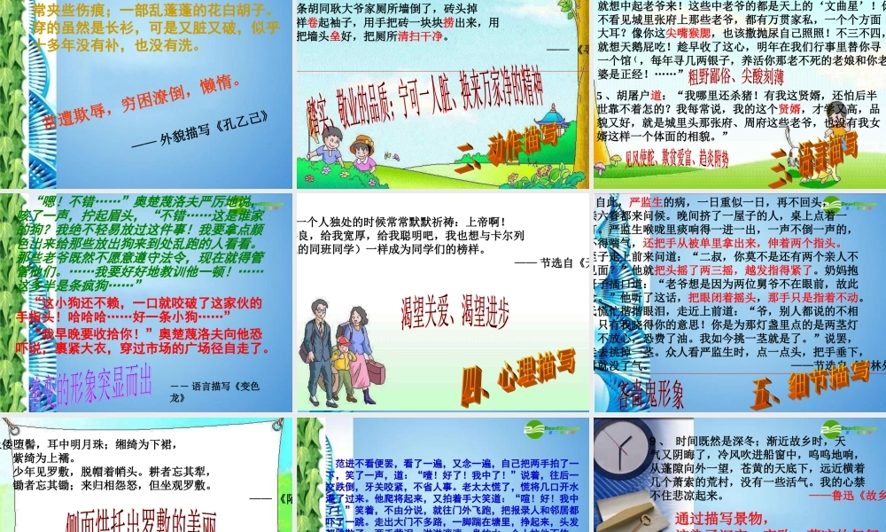 初中语文中考作文辅导课件 记叙文阅读之人物鉴赏(共29张PPT) 课件