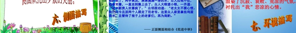 初中语文中考作文辅导课件 记叙文阅读之人物鉴赏(共29张PPT) 课件
