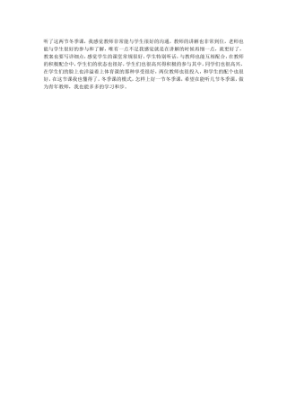 冬季观摩课反馈