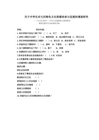 铁人学生问卷(1)