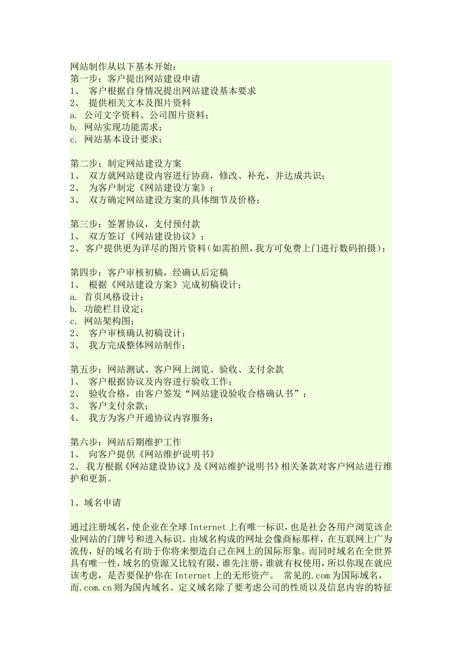 网站制作从以下基本开始_第1页