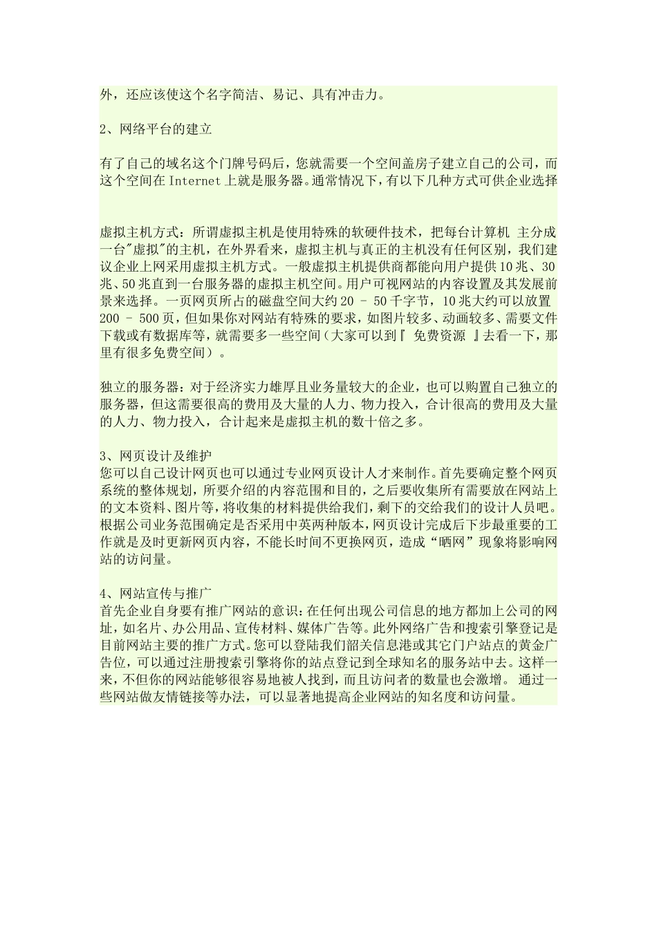 网站制作从以下基本开始_第2页