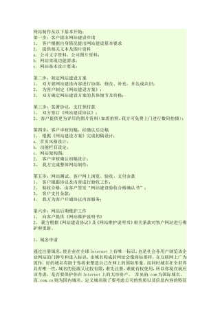 网站制作从以下基本开始