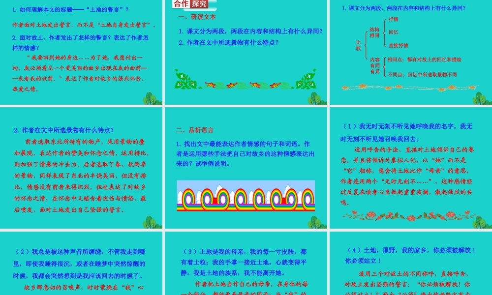 七年级语文下册 第二单元 7土地的誓言课件 七年级语文下册 第二单元 7土地的誓言课件+素材 新人教版-2