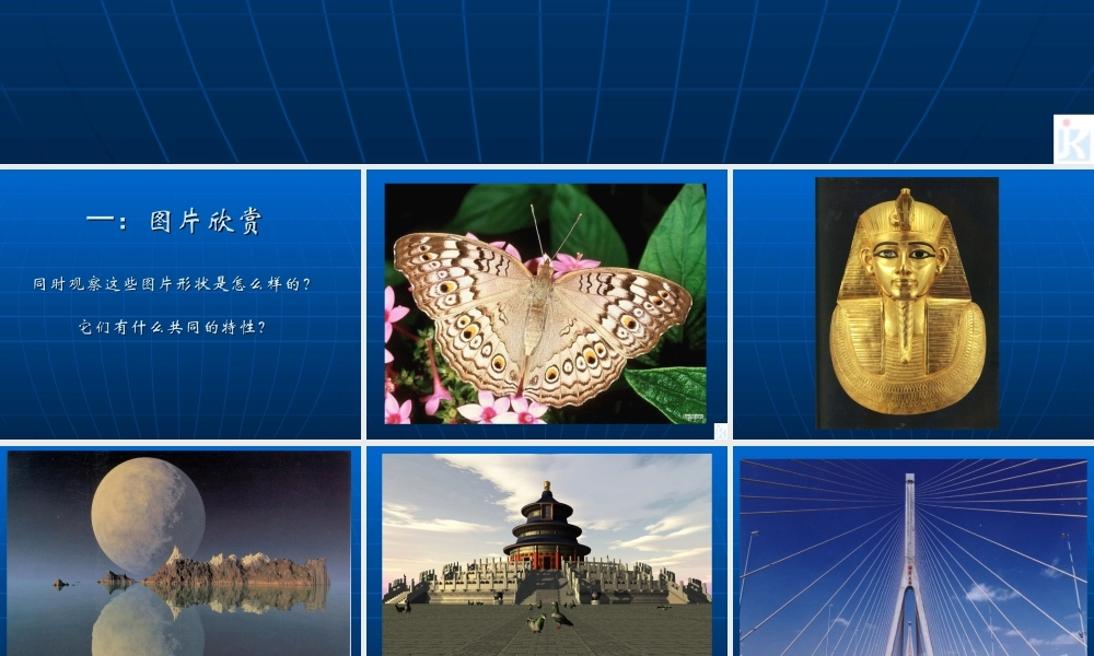 八年级数学上(1.1 轴对称与轴对称图形)课件2苏科版 课件