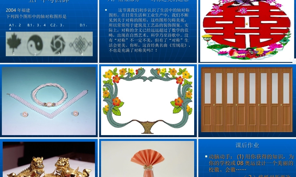 八年级数学上(1.1 轴对称与轴对称图形)课件2苏科版 课件