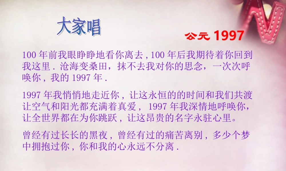 八年级历史下册 第12课 香港澳门的回归课件 新人教版 课件