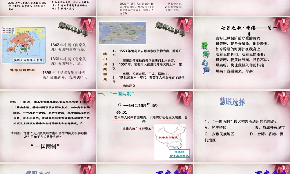 八年级历史下册 第12课 香港澳门的回归课件 新人教版 课件