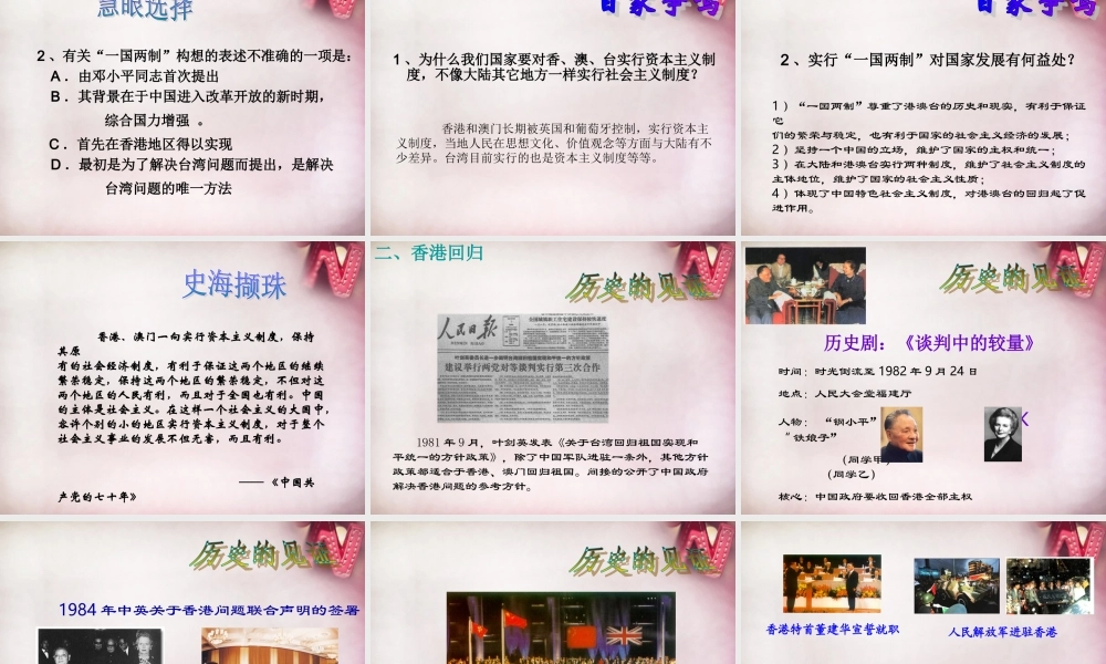 八年级历史下册 第12课 香港澳门的回归课件 新人教版 课件
