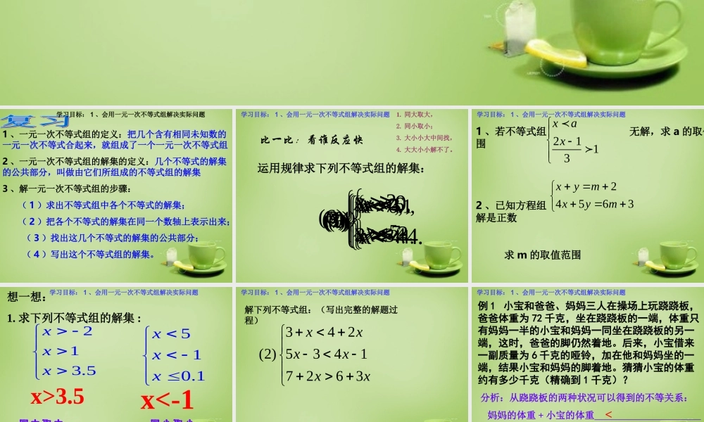 中学七年级数学下册 9.3.2 一元一次不等式组课件 (新版)新人教版 课件