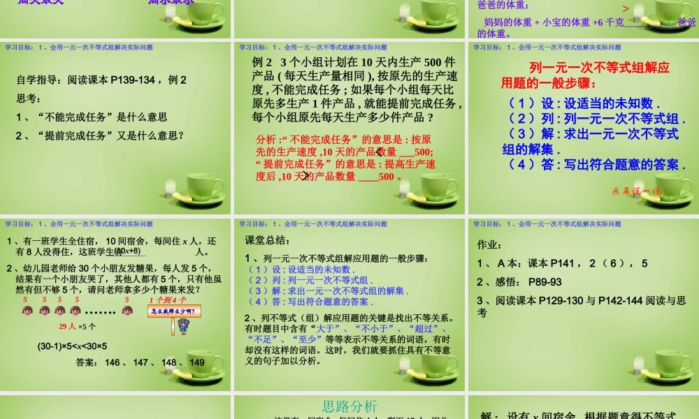 中学七年级数学下册 9.3.2 一元一次不等式组课件 (新版)新人教版 课件