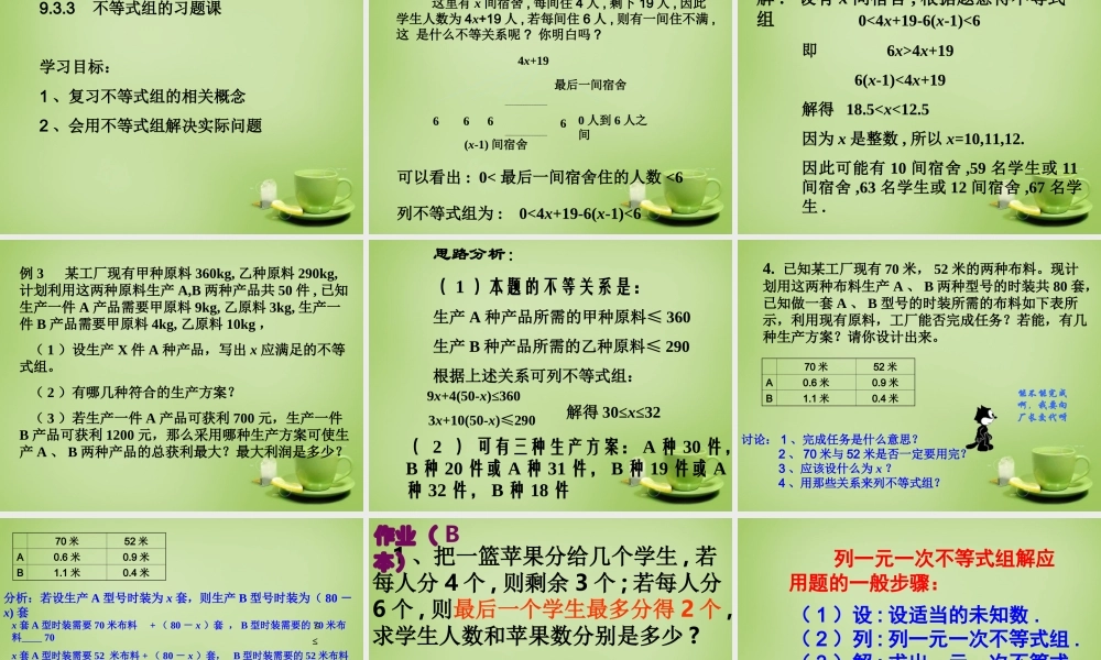 中学七年级数学下册 9.3.2 一元一次不等式组课件 (新版)新人教版 课件