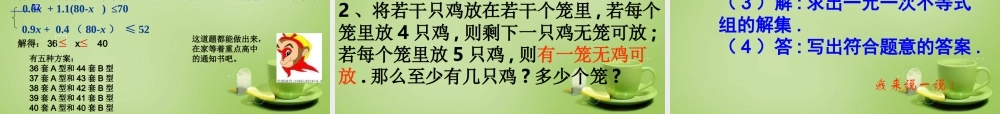 中学七年级数学下册 9.3.2 一元一次不等式组课件 (新版)新人教版 课件