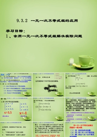 中学七年级数学下册 9.3.2 一元一次不等式组课件 (新版)新人教版 课件