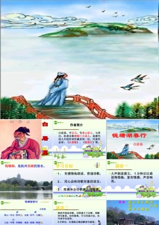九年级语文下册 钱塘湖春行课件 语文版 课件