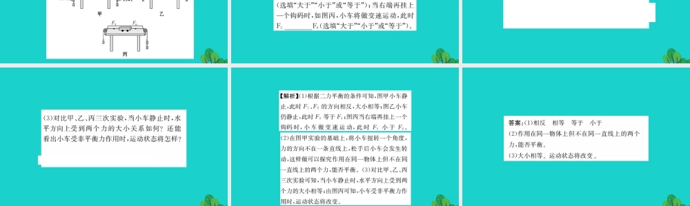 八年级物理全册 第七章 第三节 力的平衡习题课件 (新版)沪科版 课件