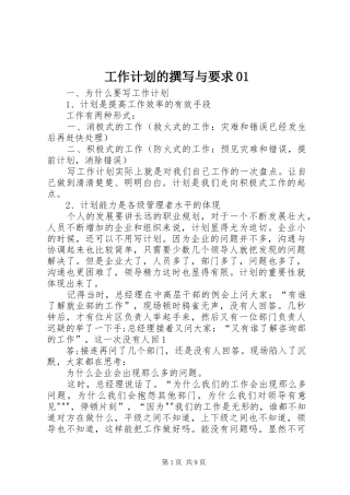 工作计划的撰写与要求01