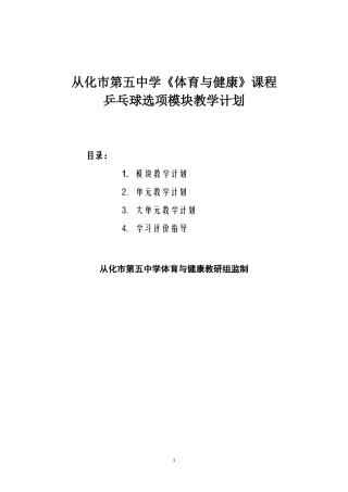 乒乓球计划模块单元大教案学习评价