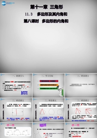 广东省怀集县八年级数学上册 11.3.2 多边形的内角和课件 (新版)新人教版 课件