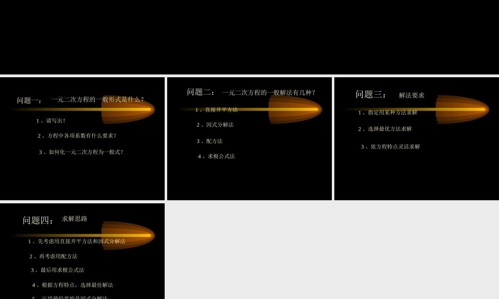 九年级数学上册 一元二次方程的解法 ppt2 课件