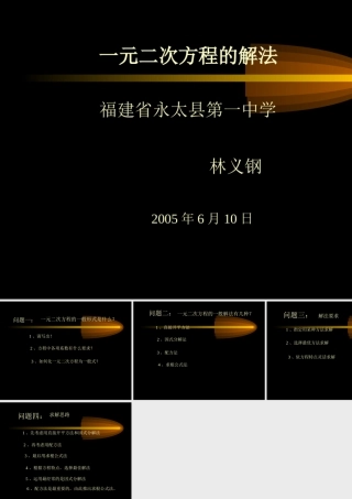 九年级数学上册 一元二次方程的解法 ppt2 课件