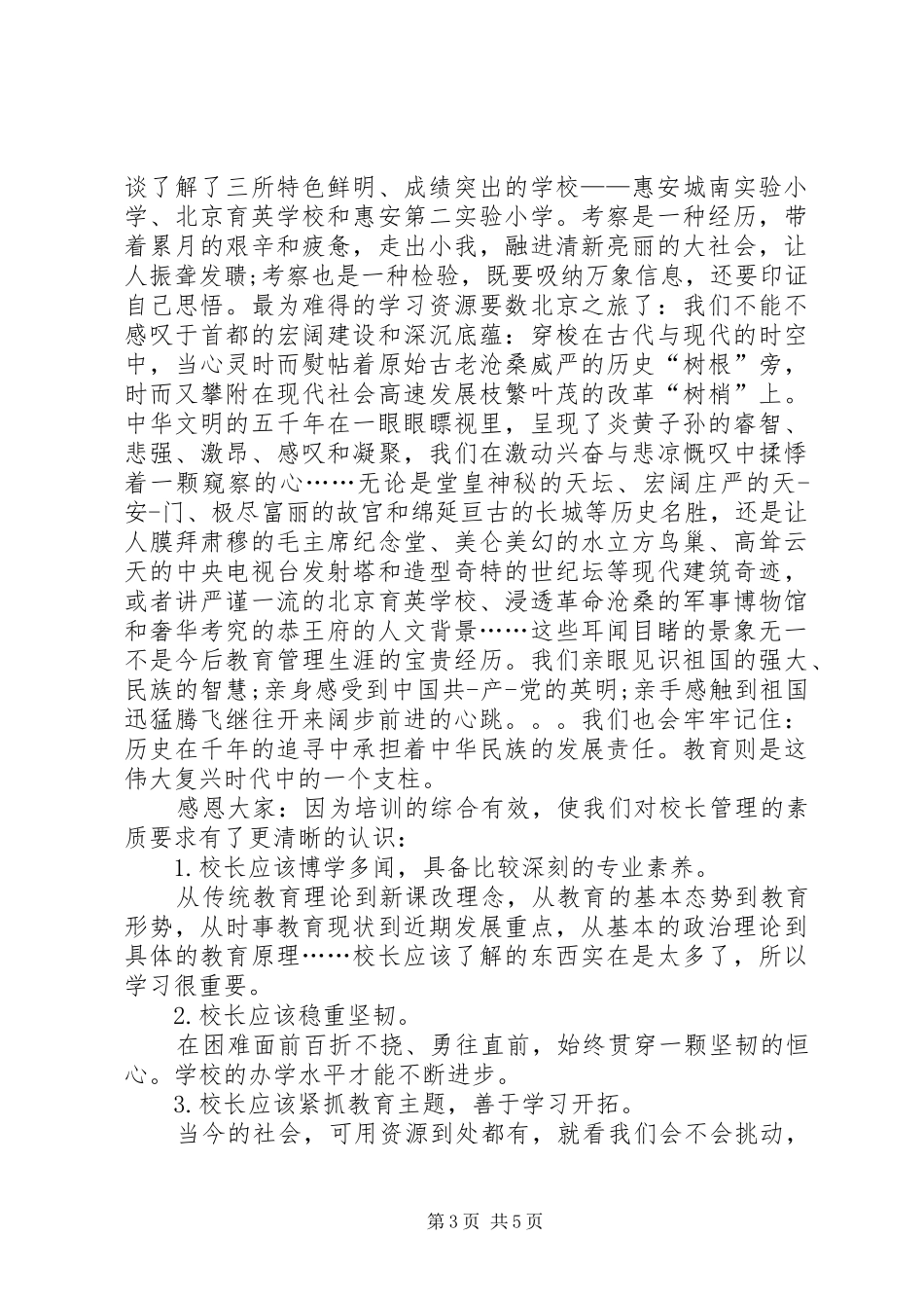 关于培训表态发言_第3页