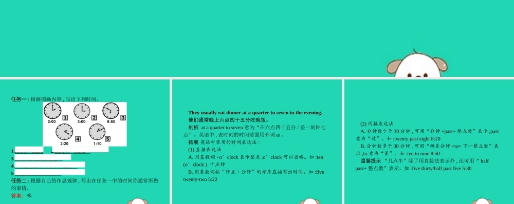 春七年级英语下册 Unit 2 What time do you go to school(第3课时)Section B(1a 1f)课件 (新版)人教新目标版 课件