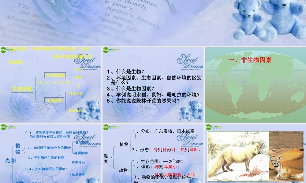 七年级生物上册 第一章生物与环境课件 苏教版 课件