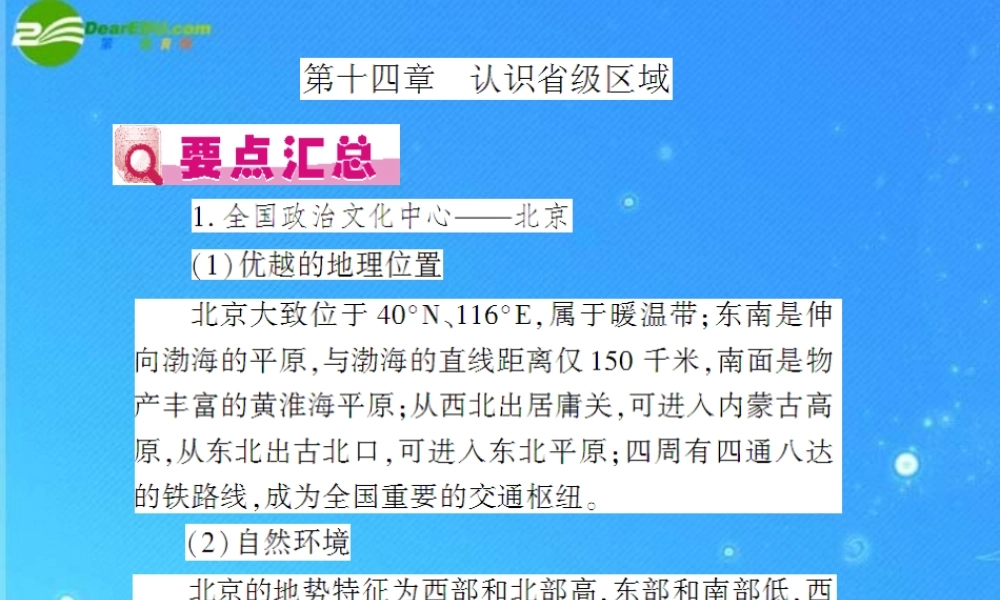 中考地理(会考)一轮复习专题课件 第14章 认识省九年级区域 人教新课标版 课件