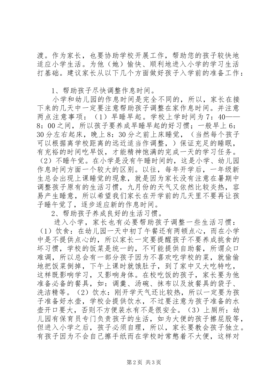学校讲话稿提纲_第2页