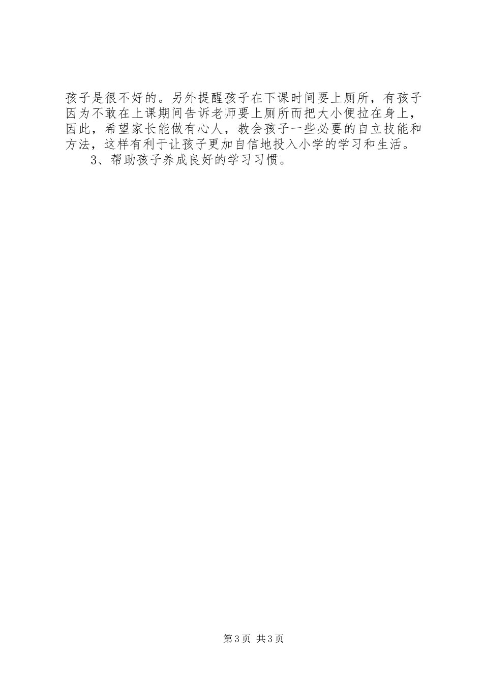 学校讲话稿提纲_第3页