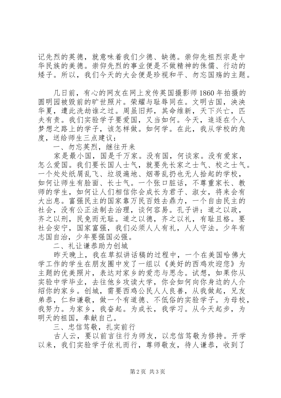 西鸡实中校长升旗仪式讲话_第2页