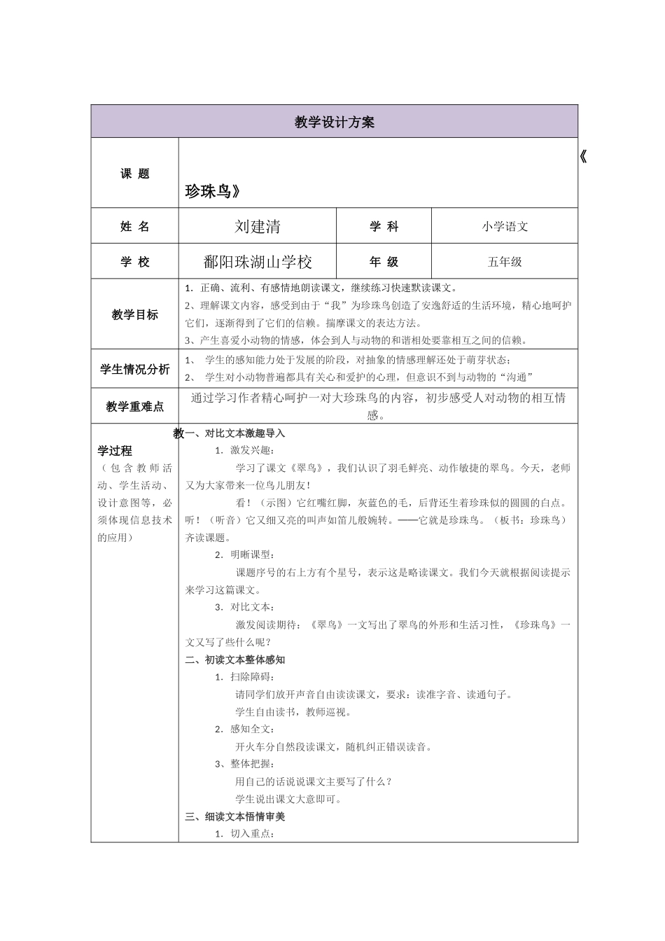教学设计范例_第1页