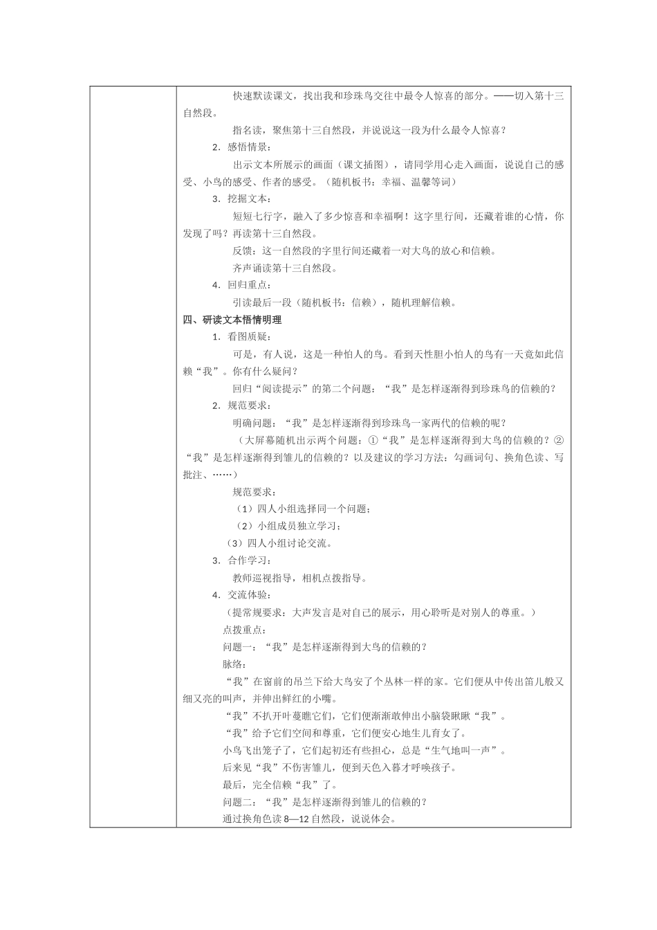 教学设计范例_第2页