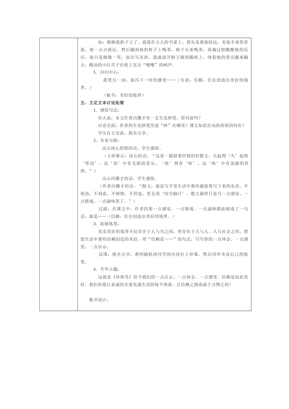 教学设计范例_第3页