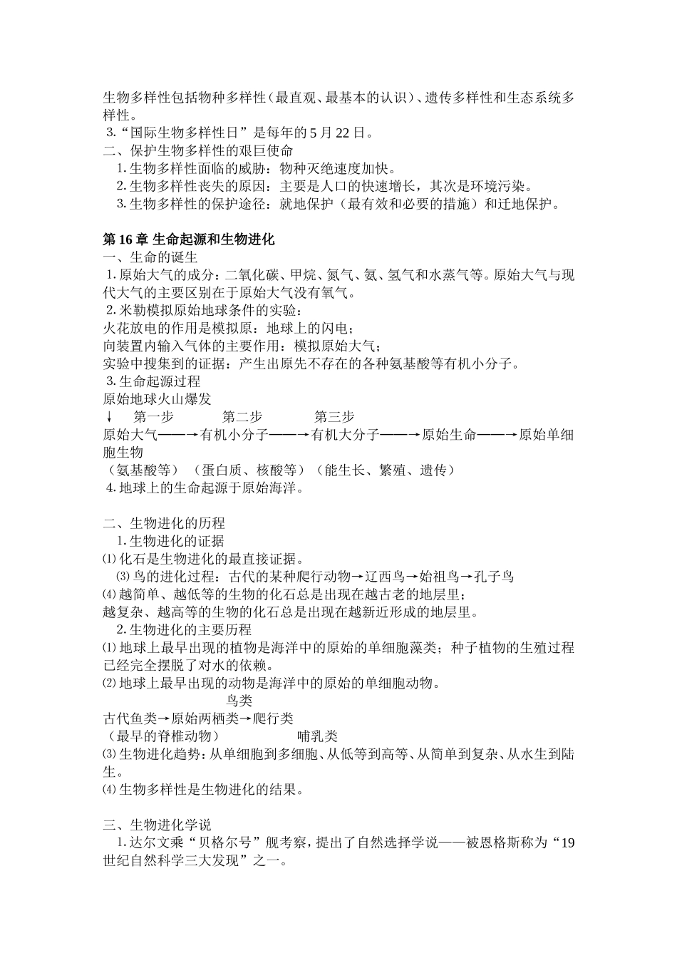 2013年苏教版八年级生物上册复习提纲(新版)_第3页