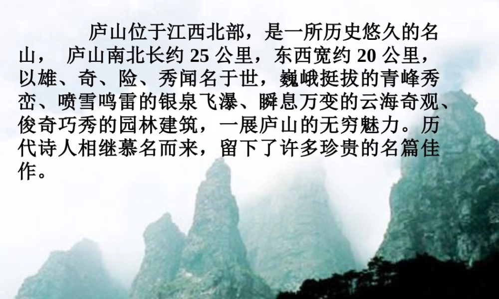 题西林壁课件 (2)