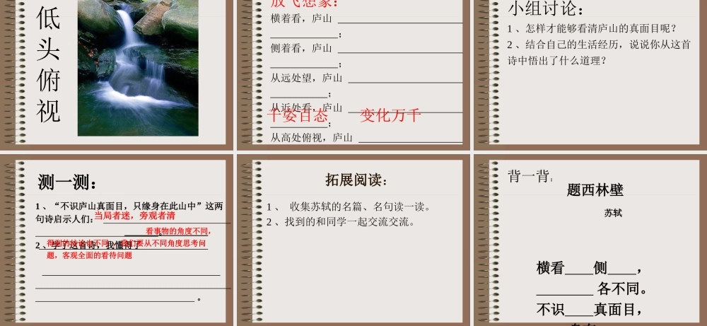 题西林壁课件 (2)