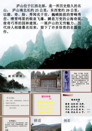 题西林壁课件 (2)