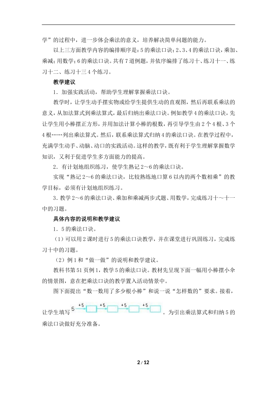 《2～6的乘法口诀》教学分析_第2页