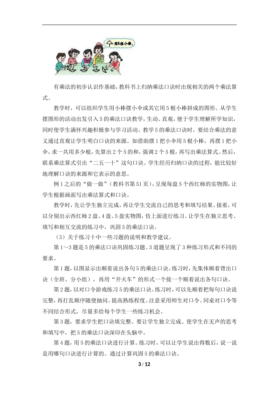 《2～6的乘法口诀》教学分析_第3页