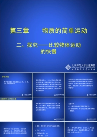 探究比较物体运动的快慢