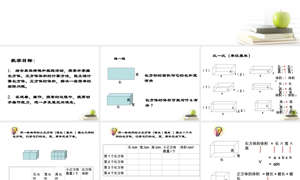 五下长方体的体积