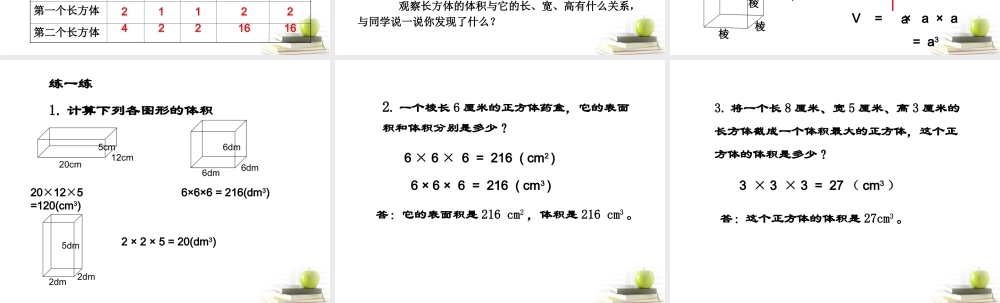 五下长方体的体积