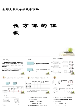 五下长方体的体积
