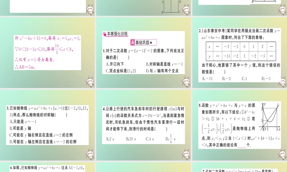 九年级数学上册 第二十二章 二次函数章末复习习题课件 (新版)新人教版 课件
