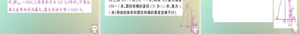 九年级数学上册 第二十二章 二次函数章末复习习题课件 (新版)新人教版 课件